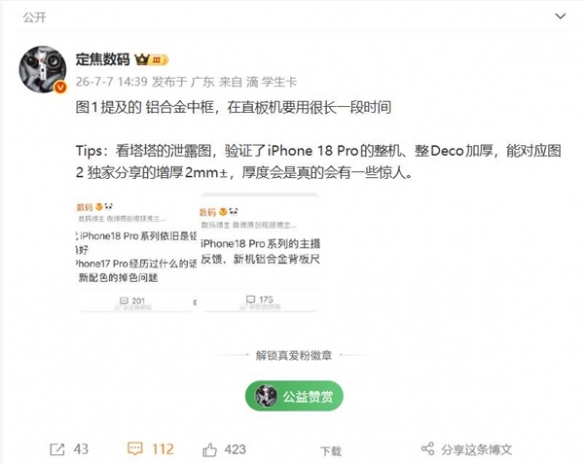 梦回乔布斯时期?曝iPhone 18 Pro的厚度将增加2毫米